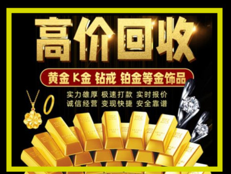 游仙黄金回收